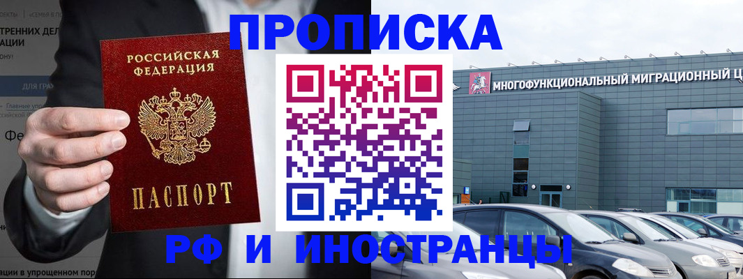 прописка штамп в Партизанске