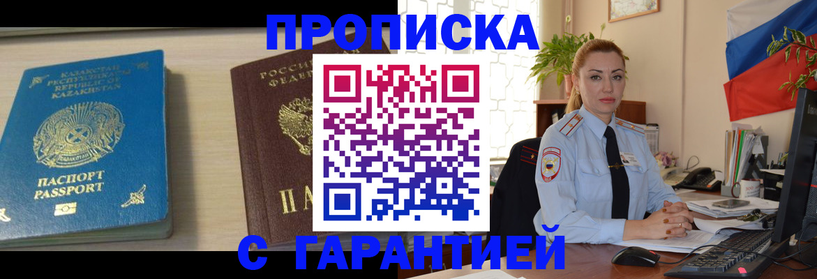 прописка от собственника в Партизанске