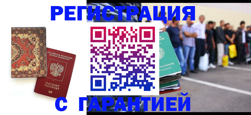 прописка гарантия в Партизанске