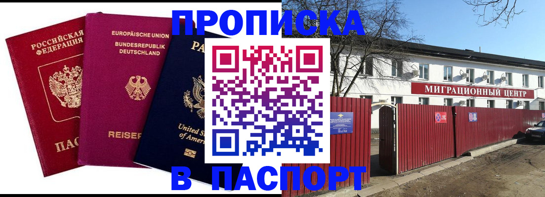 прописка в квартире в Партизанске