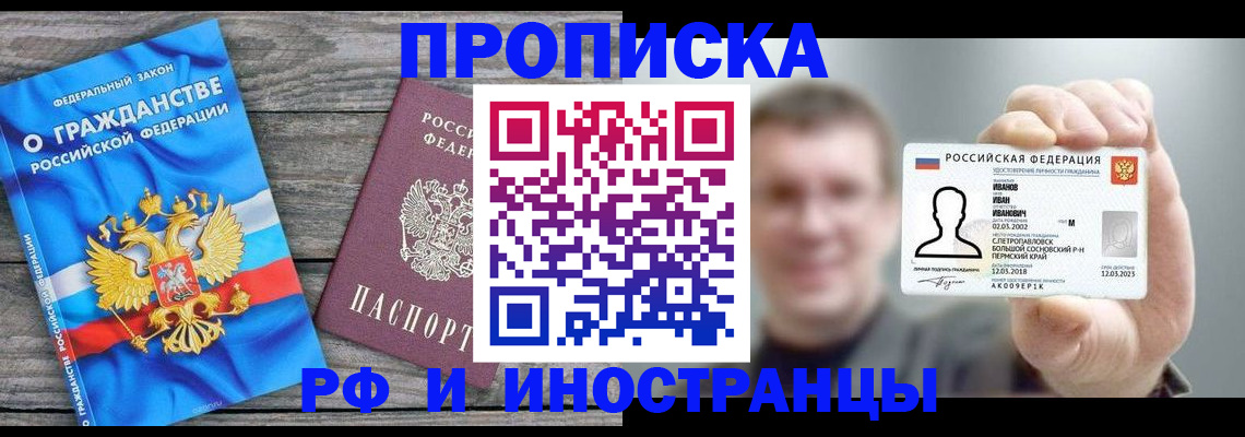 прописка для школы в Партизанске