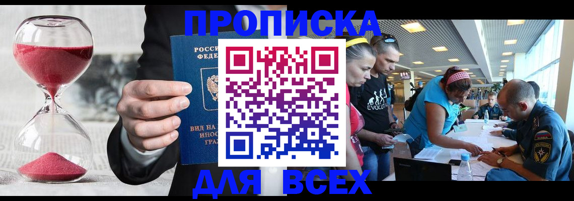 временная регистрация купить в Партизанске
