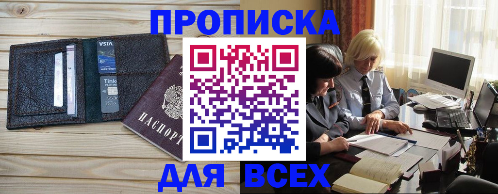 прописка регистрация в Партизанске