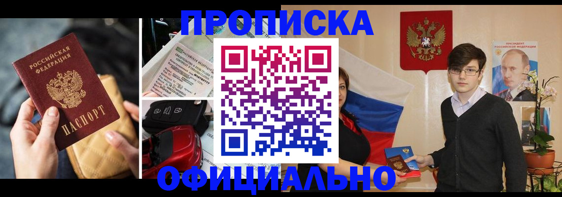 прописка штамп в Партизанске