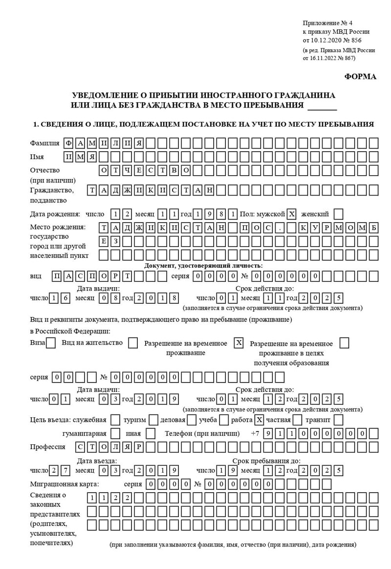 временная регистрация в Партизанске